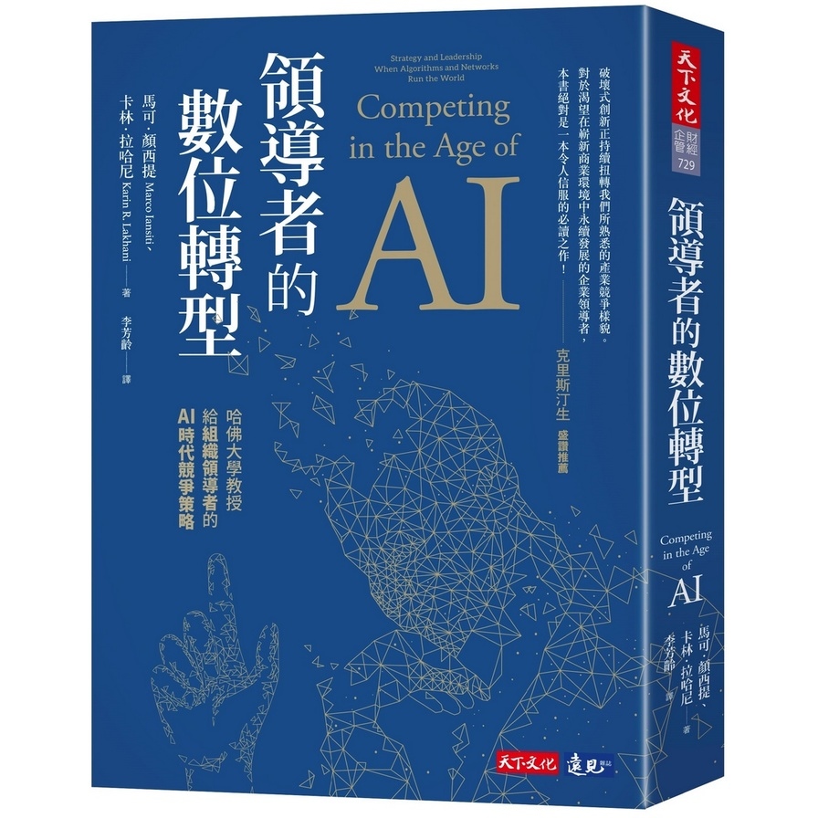 Read more about the article 創新書籍閱讀（十三）：領導者的數位轉型   閱讀心得